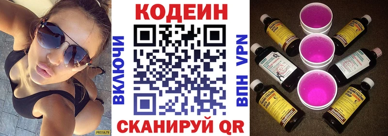 Кодеин напиток Lean (лин)  Купить где  Урай 